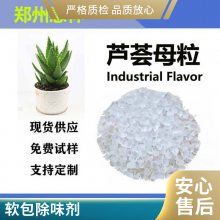 惠林供应塑料圆桶除味剂 覆膜包装除臭剂 化工桶用香味母粒