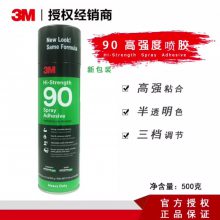 3M 90喷胶500g喷雾***耐高温金属木材塑料高压层材料喷灌胶水