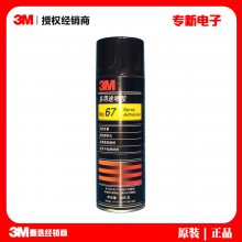 3M67多功能喷剂海绵婚礼花艺剪纸轻薄材质汽车顶棚粘结