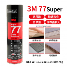 3M77喷胶低雾多用途音响网工艺品纸材料粘接展会喷胶475g美版