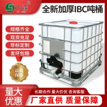 塑料吨桶 全新IBC集装桶 方形防爆500L1000升车载化工加固柴油方桶