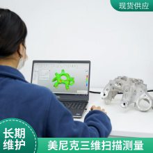 上海抄数扫描设计 无锡产品测绘出图 UG三维建模服务 产品精度检测