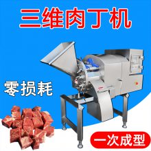 冷冻羊牛肉切丁机 肉包馅料3mm猪肉丁切肉机 一次成型三维肉丁机