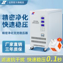 征西JSW-15KVA三相净化交流稳压电源380V抗干扰滤波稳压器