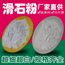 鹏显涂料塑料油漆化妆品用超细滑石粉1250目橡胶制品防粘剂