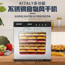 KITALY食物风干机干果机DE-10ST水果烘干机食品风干机宠物零食蔬菜10层