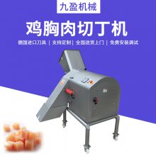 供应鸡胸肉切丁机TJ-1500T宠物食品切肉丁机 三维切鸡胸肉粒机