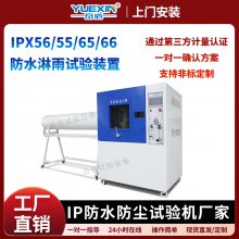 ip65防水测试设备电能表蓄电池ip65试验防水设备岳信