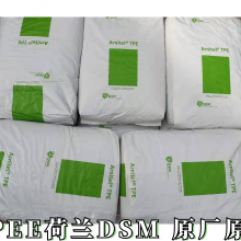 阻燃TPEE挤出级海翠料电缆护套防火耐热荷兰DSM CM622