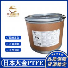 聚四氟乙烯PTFE 日本大金M531 超细微粉 模压悬浮粉 铁氟龙