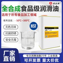 H1食品级润滑油耐高温低温润滑剂冷饮热饮冰淇淋机齿轮链条机械油