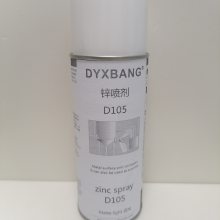 DYXBANG D105 亚光锌喷剂 能够用作***防锈底漆