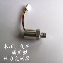 净水器检测器漏水保护器用压力传感器低功耗高灵敏高稳定性抗冲击