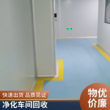 深圳南山区拆除无尘车间回收 收购二手彩钢板 先结款再拉货