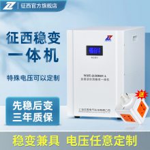 征西 稳压器大功率全自动220V转110V变压器一体机工业交流调压电源