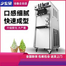 东贝冰淇淋机商用小型立式全自动奶茶店甜筒冰激凌机CKX200proA19