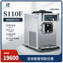 Pasmo百世贸 全自动台式单头单缸小型商用软冰淇淋机 S110F