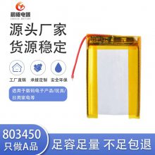 803450聚合物锂电池 充电电池1500mah LED化妆镜 高低温聚合物锂电池 大容量