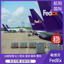 凉山 嘉兴发大功率电池到喀麦隆 UPSFedex快递化妆品到克罗地亚