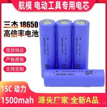 三杰18650锂电池3.7V1500mah15C航模扫地机电动工具锂电芯