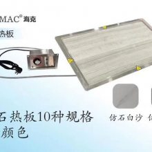 海克/HECMAC 商用餐厅加热回温仿石保温板FEHWG205