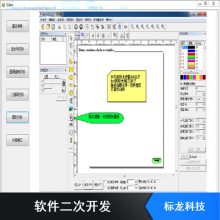 标龙科技 金橙子软件二次开发定制开发 打标机八思量软件 软件二次开发