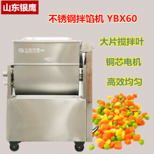 山东银鹰拌馅机 YBX60商用拌饺子包子馅机 物料搅拌机 60型拌馅机