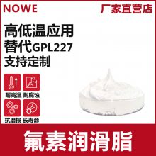 GPL227氟素润滑脂高温轴承齿轮润滑油脂模具顶针打印机润滑脂全氟聚醚油