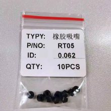 RT05橡胶吸嘴 常温料高温料 IC有粘性的芯片 材质HNR 黑色橡胶吸嘴