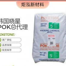 深圳炬泓POK M630F 韩国晓星原厂 儿童手表扣 耐化学性 韧性好 食品级POK