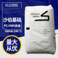 耐寒PC/ABS 基础创新塑料 EXCY0324-NA9G166T 高抗冲级