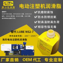 摩力克电动注塑机润滑脂替代日本LUBE NS2-7三菱日精注塑机润滑油