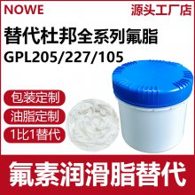 替代杜邦gpl205 gpl227氟素脂全氟聚醚油高温轴承润滑油脂批发