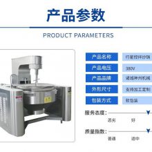 行星搅拌炒锅 全自动炒料机 炒菜炒面一锅多用