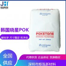 代理韩国晓星POK JM033 树脂原料 皮带 拉链配件 韧性好 耐磨 自润滑性