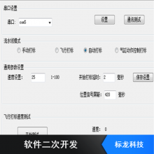 标龙科技 天津软件二次开发 激光打标机编程软件开发 金橙子二次开发编程