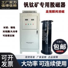 选矿厂谐合波脱磁器双脉冲脱磁器钒钛选铁厂矿浆消磁器华唐