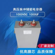 赛福 脉冲特种储能充退磁机薄膜电容1200VDC 2400uf