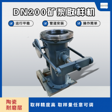 DN200型矿浆取样机 可根据现场实际管道直径定制口径