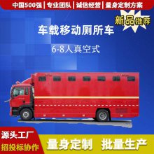 山东,野外移动厕所车,6至8人厕所车,车载厢式卫生间