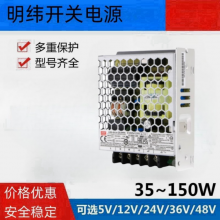 明纬开关电源LRS-150W 12/24V直流15/36/48V量大从优