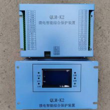 供应QLM-K2馈电智能综合保护装置 开关保护器