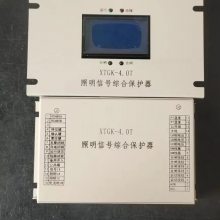 舜泰供应XTGK-4.0T照明信号综合保护器 照明信号开关保护装置