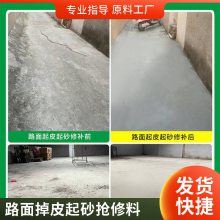 北京 道路快速抢修料 YJ聚合物修补砂浆 混凝土路面 漏石子冻起皮