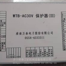 供应万泰WTB-AC30V保护器(III） KJZ-400/1140(660) 包邮