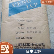 LCP 上野 5050GM BK 供应耐辐射性 注塑级 1.61g/cm3