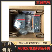 原装ABB双电源自动转换开关DPT250-CB011智能控制器系列