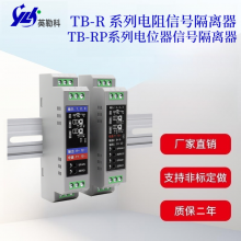 TB-RP1C1电位器信号隔离器 输入电位器信号0-5kΩ 输出4-20mA 一进一出