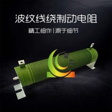 RXHG 6000W 50Ω 晨昌 大功率波纹电阻 放心品质 持久耐用 制动电阻 我们更专业