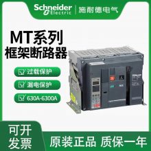 施耐德断路器 MT系列 MT20H34PD/O 5.0A 2000A 当天速发 全新原装